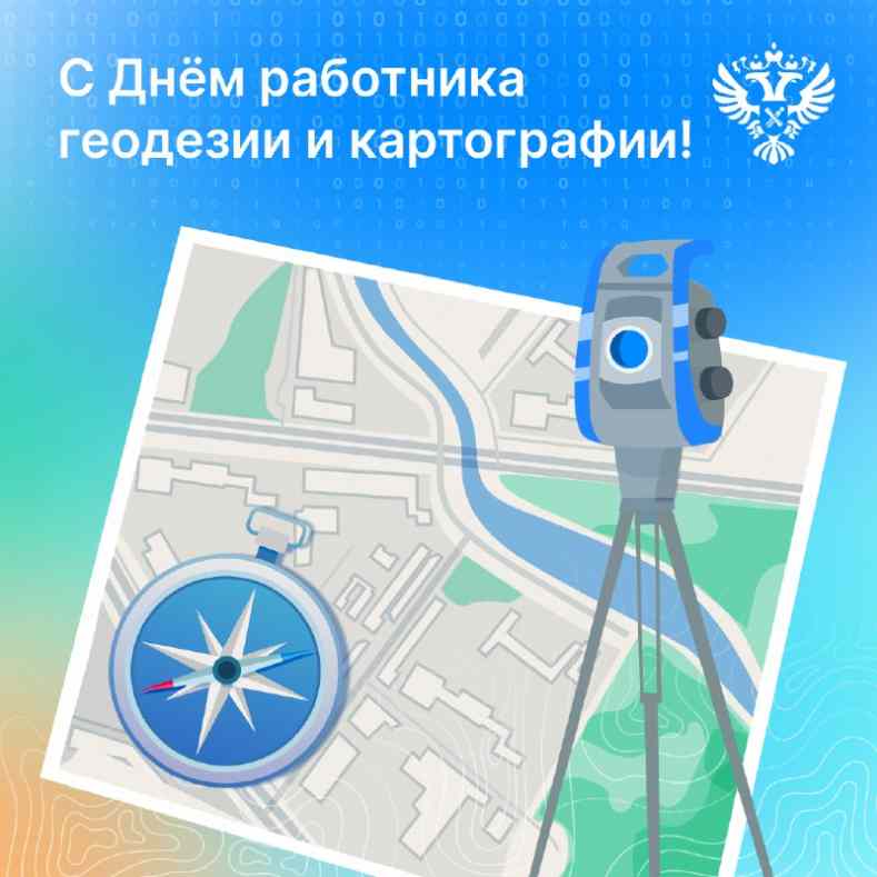10 марта – День работников геодезии и картографии!